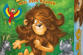 Leo_Box_GR